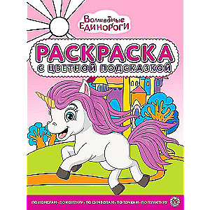 Coloring book with colored hints Magical Unicorns