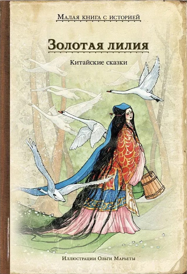 The Golden Lily. Chinese Tales