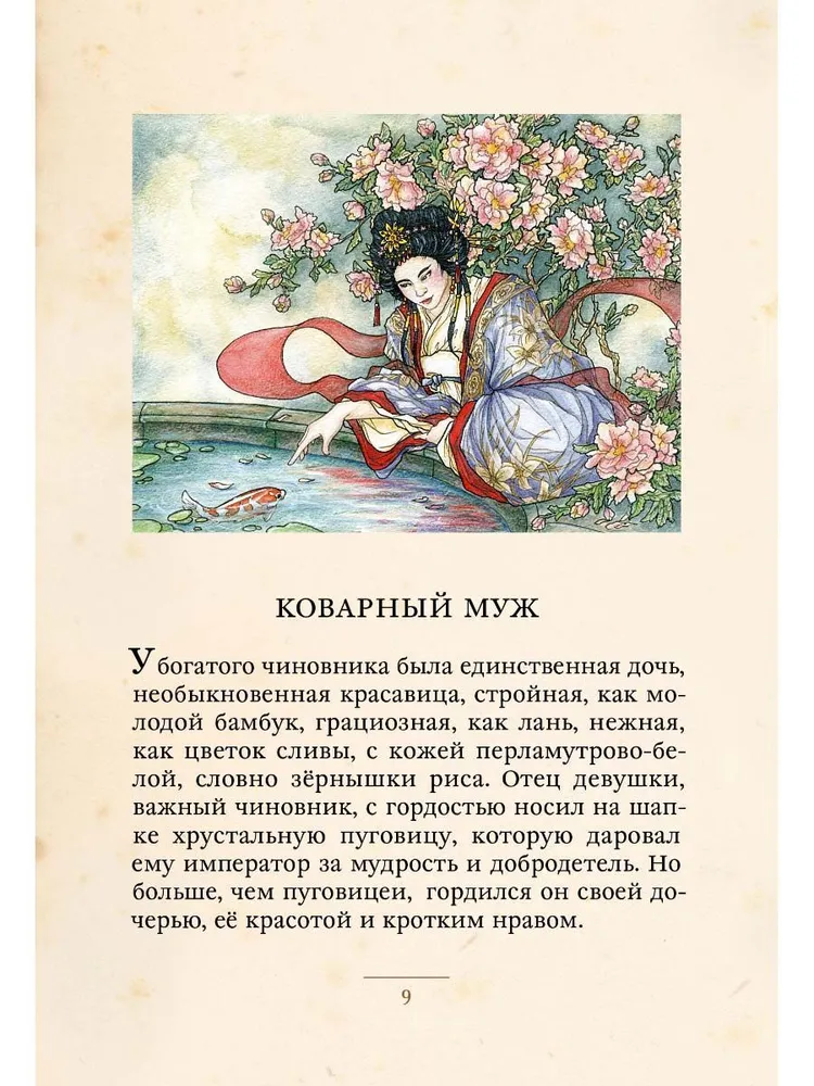 The Golden Lily. Chinese Tales