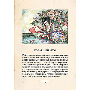 The Golden Lily. Chinese Tales