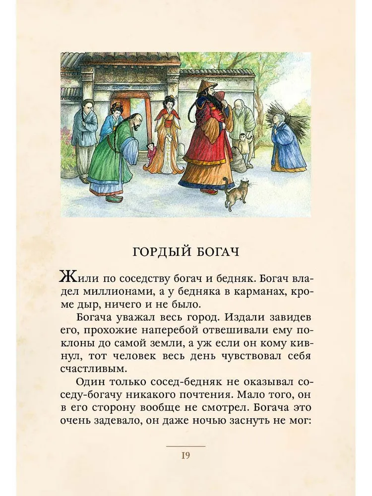 The Golden Lily. Chinese Tales