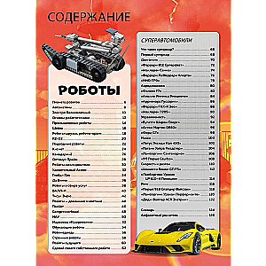 Roboti un superautomobiļi
