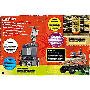 Roboti un superautomobiļi