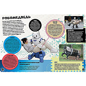 Roboti un superautomobiļi