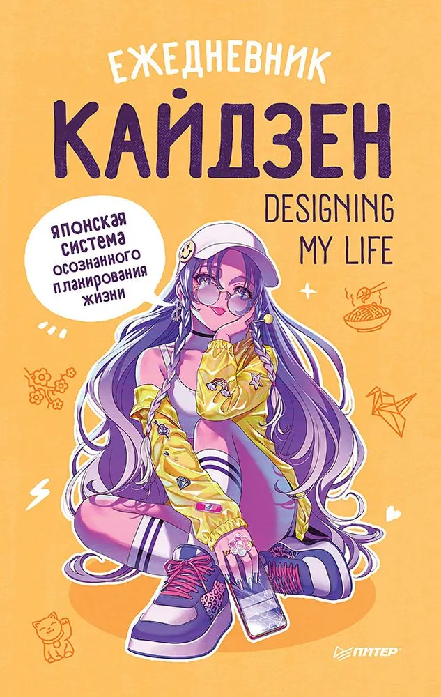 Diary Designing my life. Kaizen - the Japanese system of conscious life planning