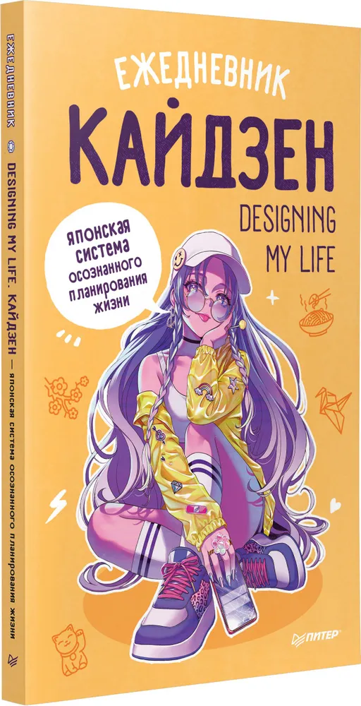 Diary Designing my life. Kaizen - the Japanese system of conscious life planning