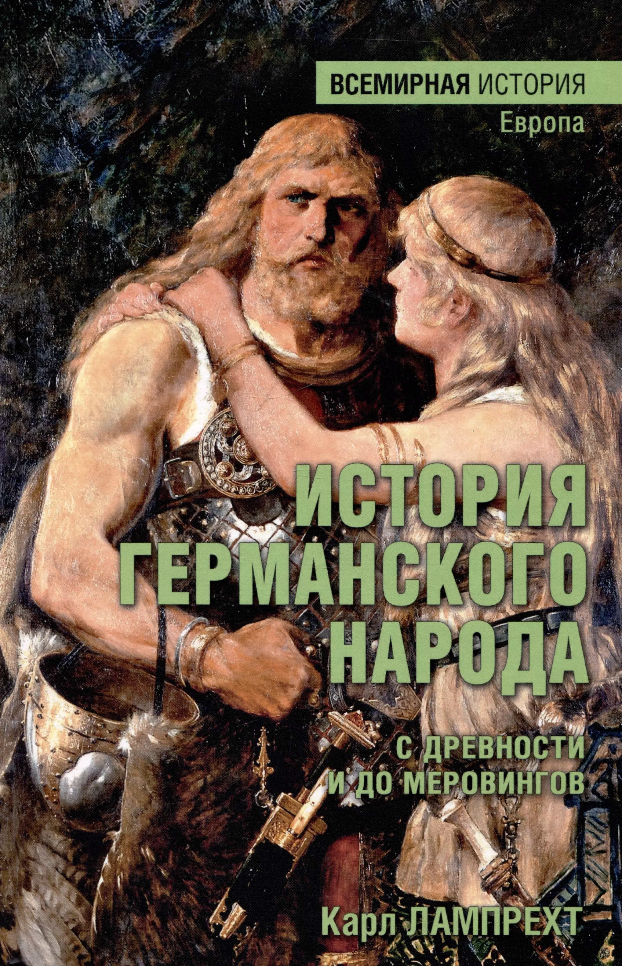 The History of the German People from Ancient Times to the Merovingians