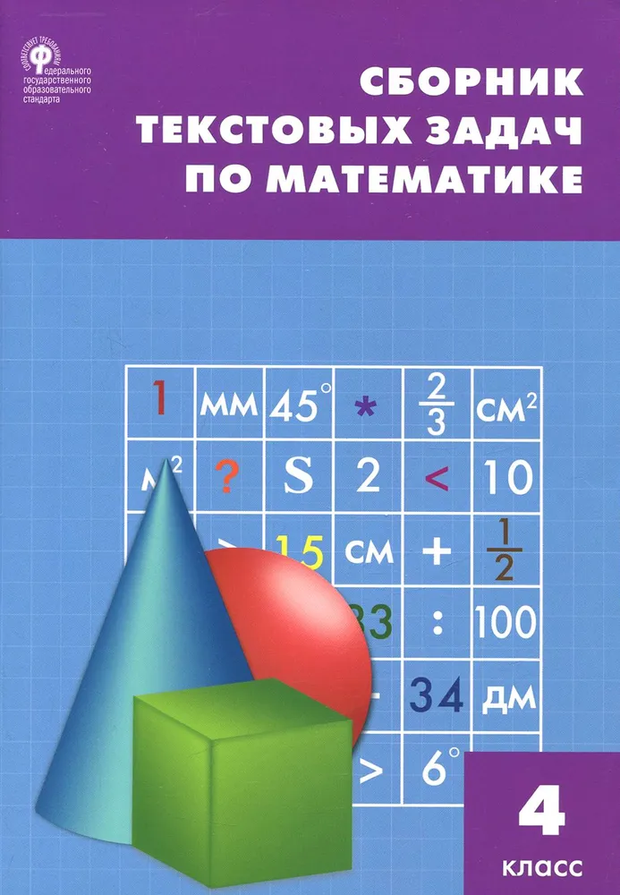 Collection of Text Problems in Mathematics. Grade 4