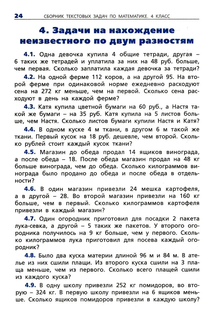 Collection of Text Problems in Mathematics. Grade 4