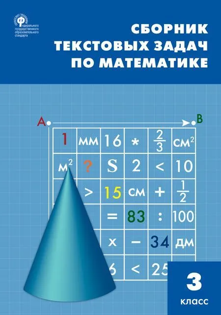 Collection of Textual Problems in Mathematics. Grade 3