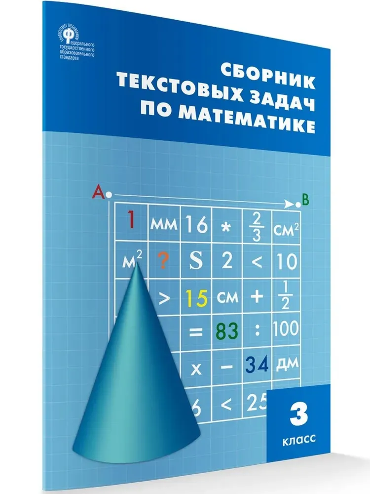 Collection of Textual Problems in Mathematics. Grade 3