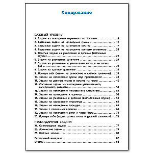 Collection of Textual Problems in Mathematics. Grade 3