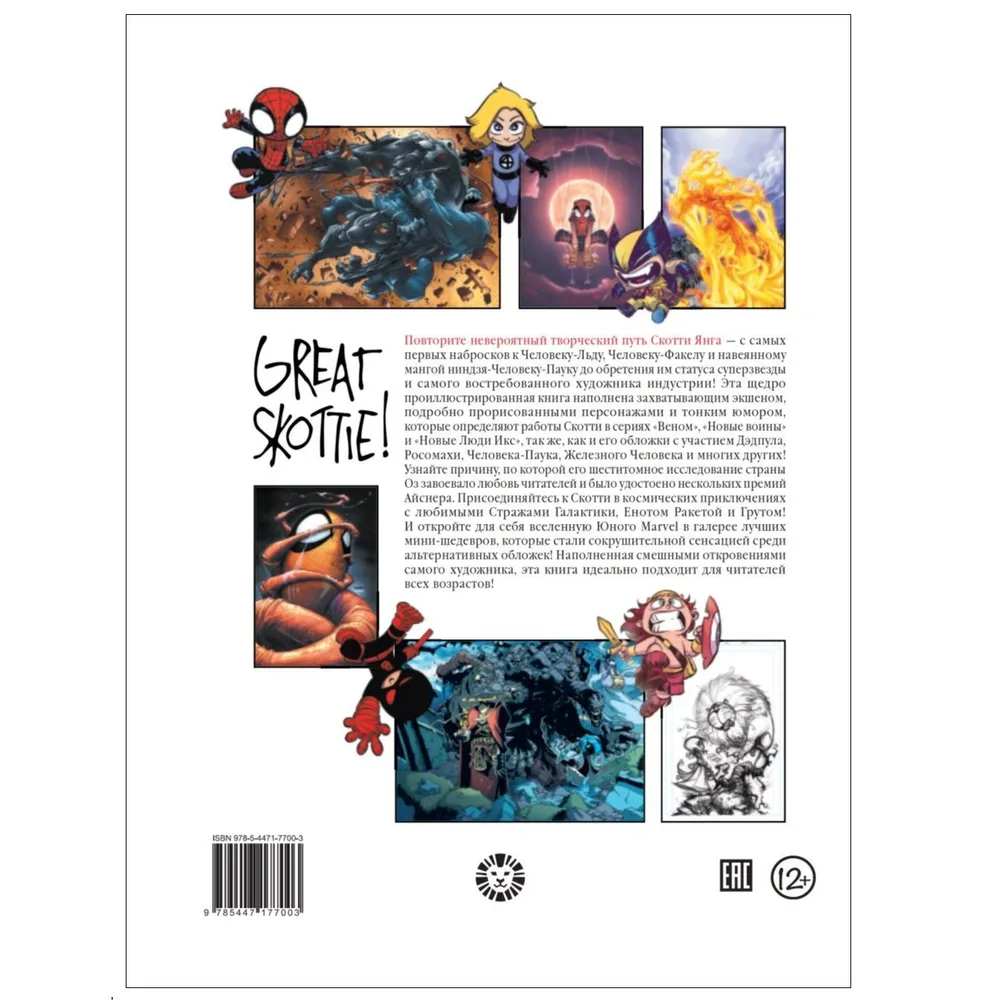 Marvel: The Art of Scottie Young