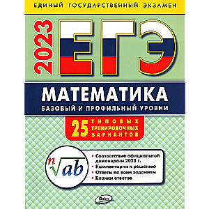 Mathematics. Basic and Profile Levels. Typical Training Options