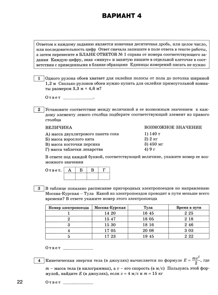Mathematics. Basic and Profile Levels. Typical Training Options