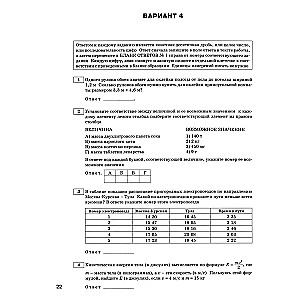 Mathematics. Basic and Profile Levels. Typical Training Options