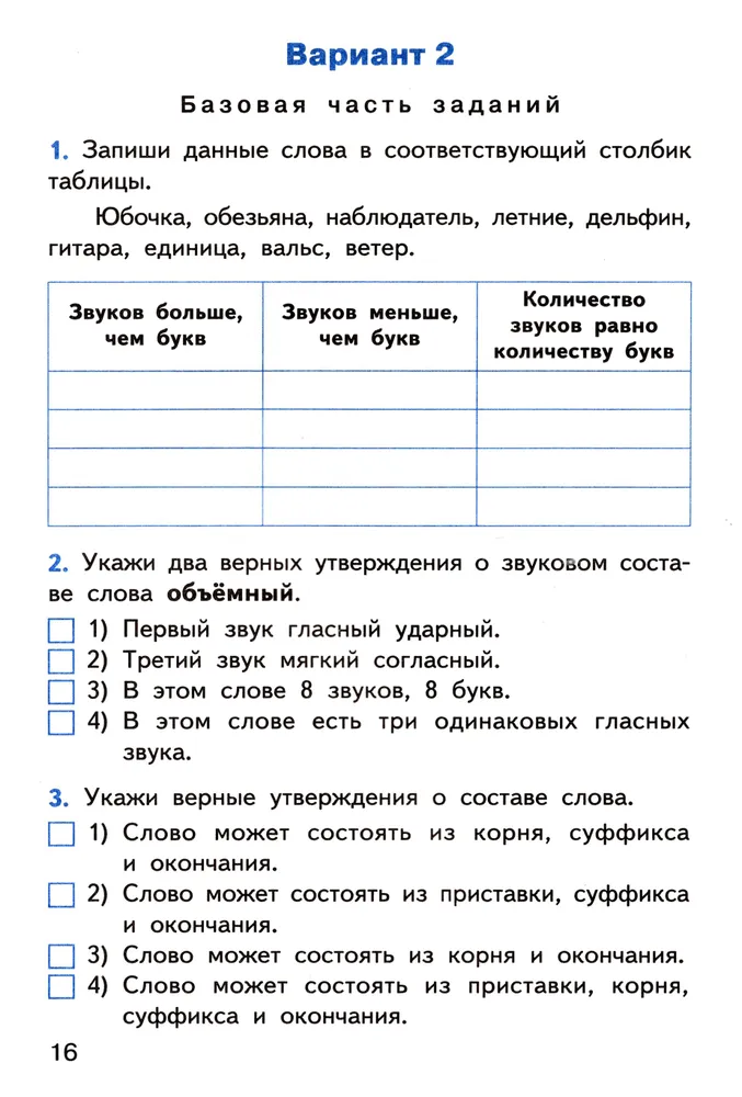 Russian language. Final control works. Grade 3