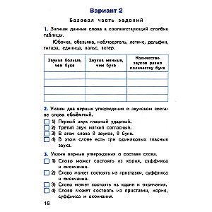 Russian language. Final control works. Grade 3