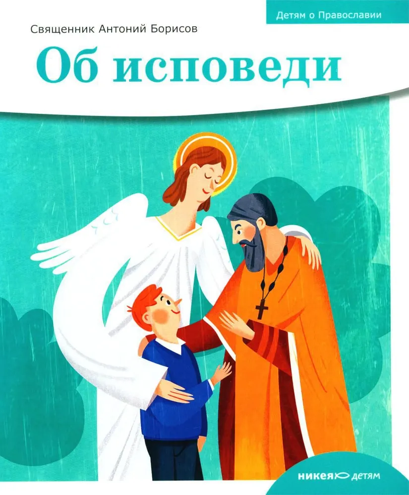 About Confession