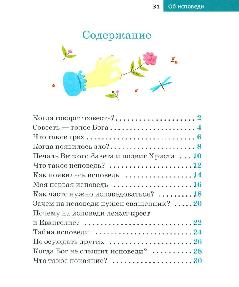O spowiedzi