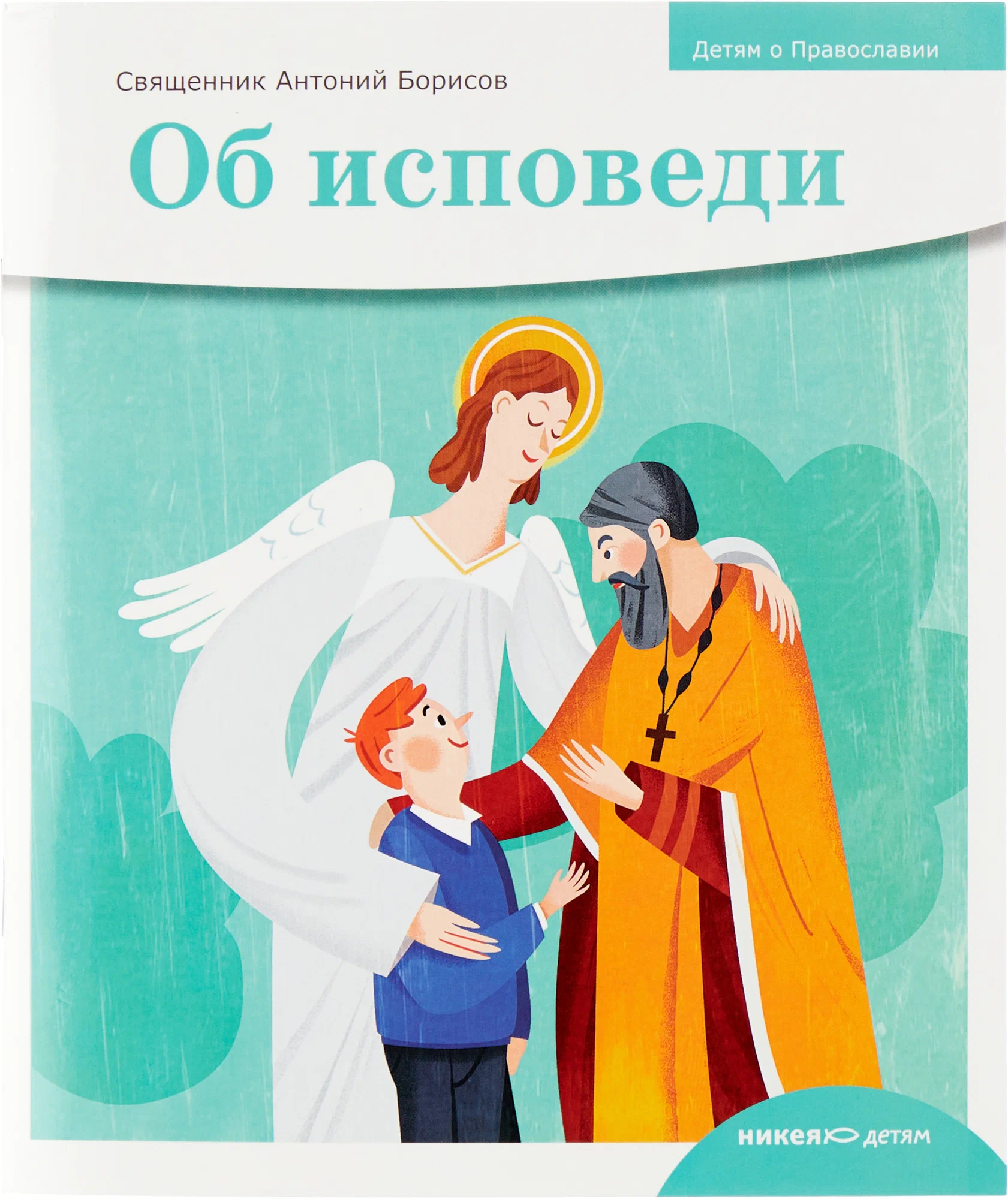 About Confession