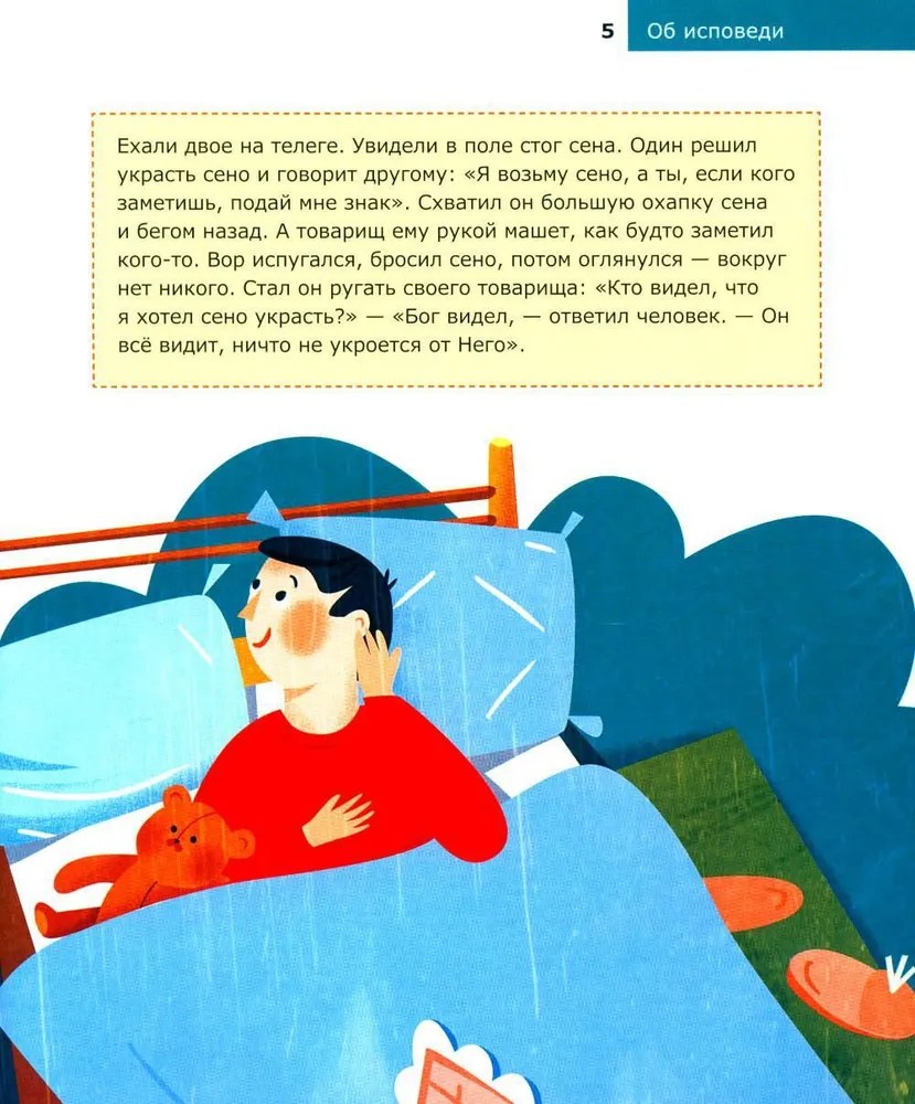 O spowiedzi