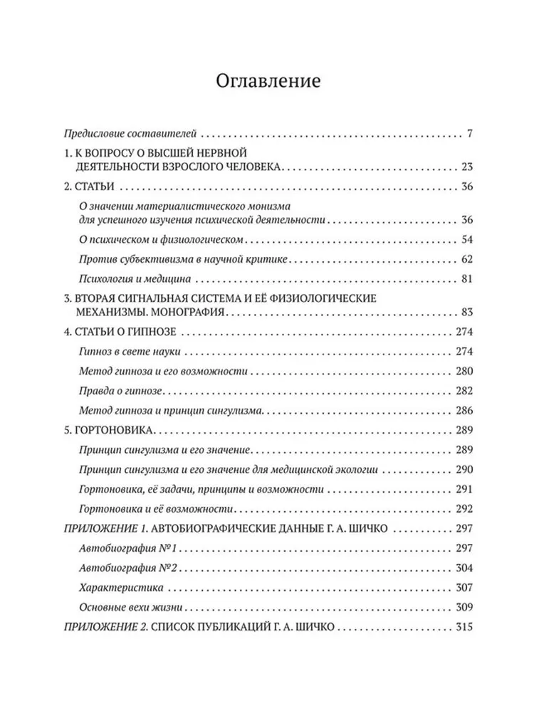 The Method of Gennady Shichko. Theory of Psychological Programming. Set in 2 volumes