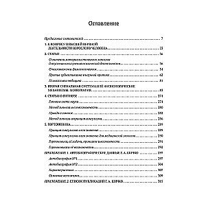 The Method of Gennady Shichko. Theory of Psychological Programming. Set in 2 volumes