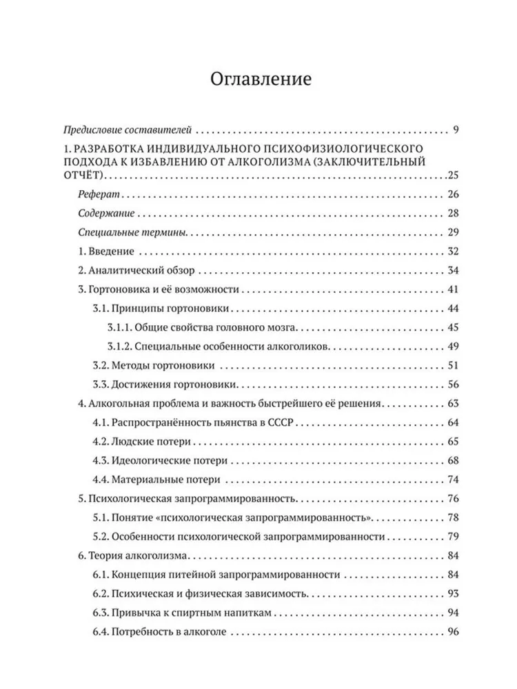 The Method of Gennady Shichko. Theory of Psychological Programming. Set in 2 volumes