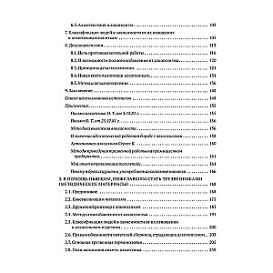 The Method of Gennady Shichko. Theory of Psychological Programming. Set in 2 volumes