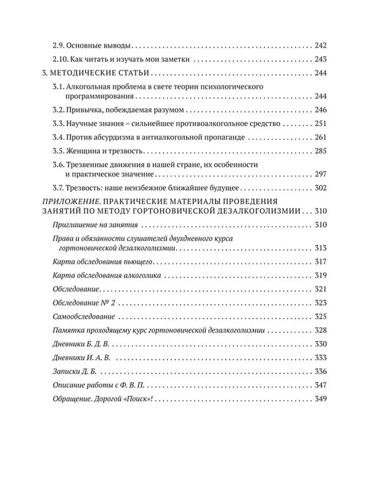 The Method of Gennady Shichko. Theory of Psychological Programming. Set in 2 volumes
