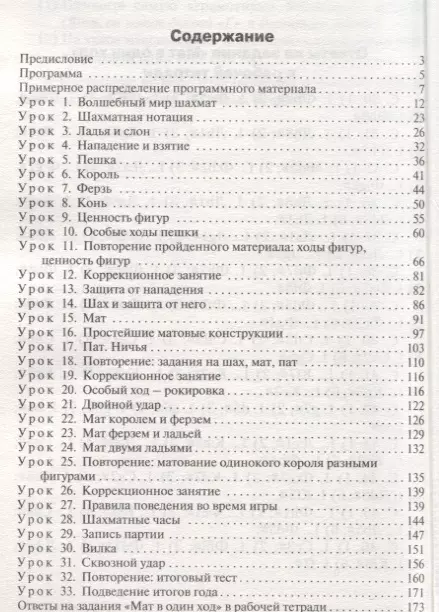 Chess School. First Year of Training. Methodological Guide