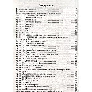 Chess School. First Year of Training. Methodological Guide