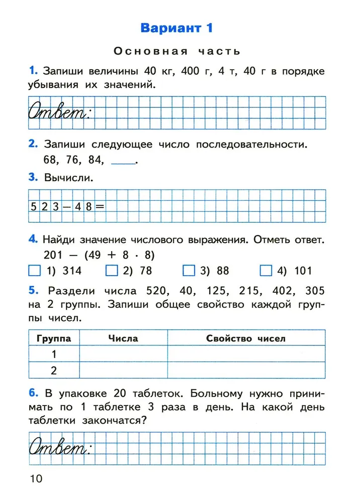Mathematics. Final Control Work. Grade 3