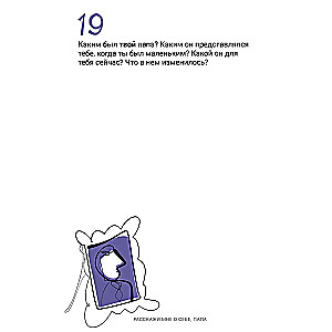 Tell me about yourself, dad. 111+ questions for dad to really get to know him