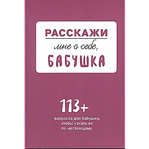 Tell me about yourself... Grandma. 113 questions for grandma to truly get to know her