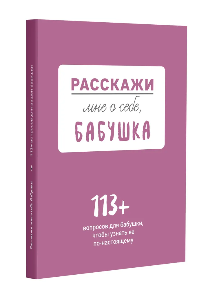 Tell me about yourself... Grandma. 113 questions for grandma to truly get to know her