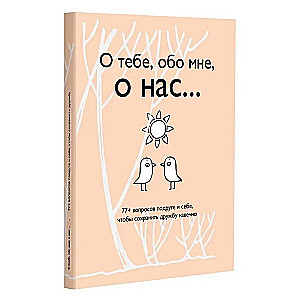 About you, about me, about us... 77+ questions for a friend and yourself to keep friendship forever