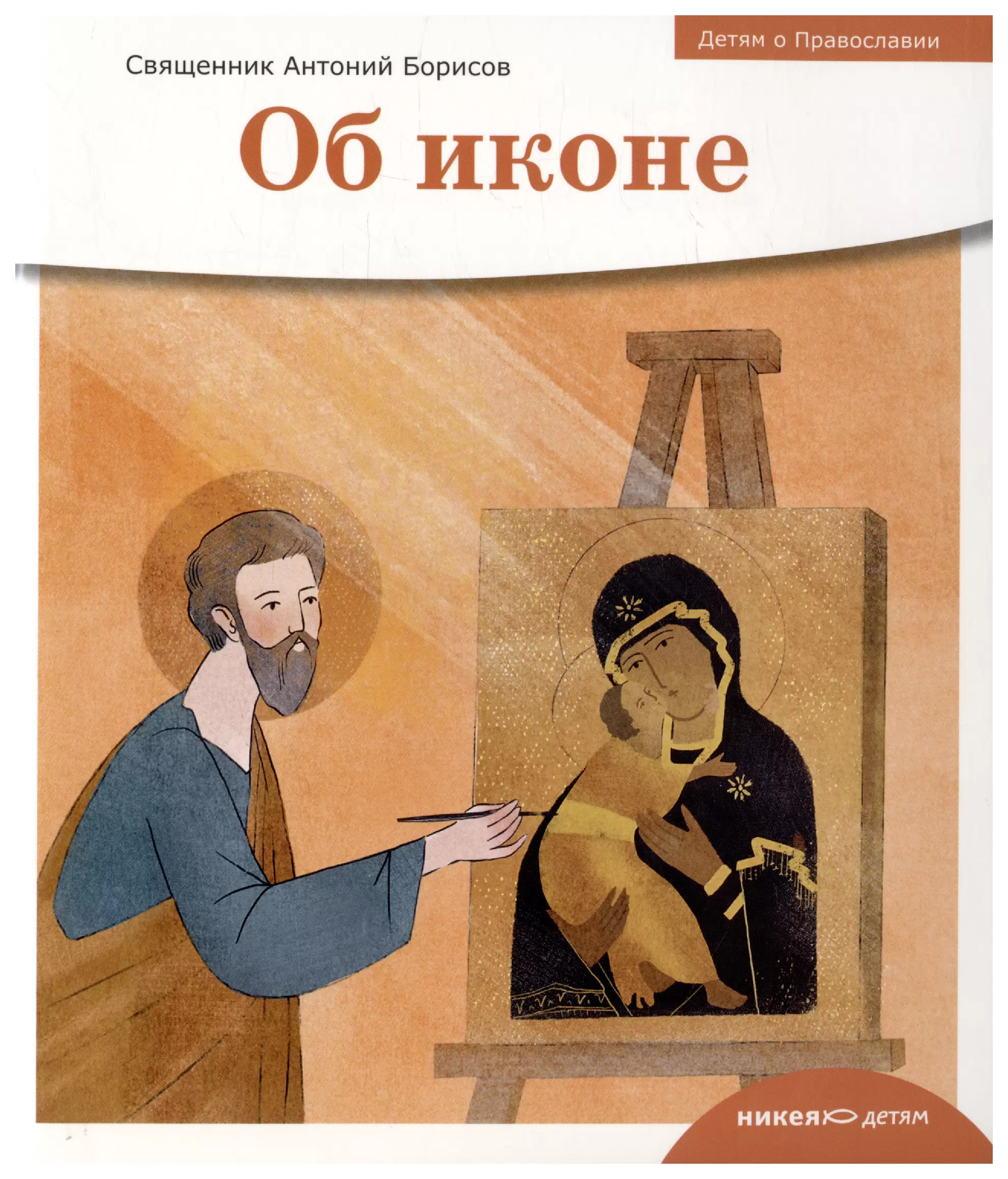 About the Icon