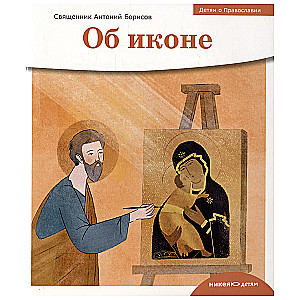 About the Icon