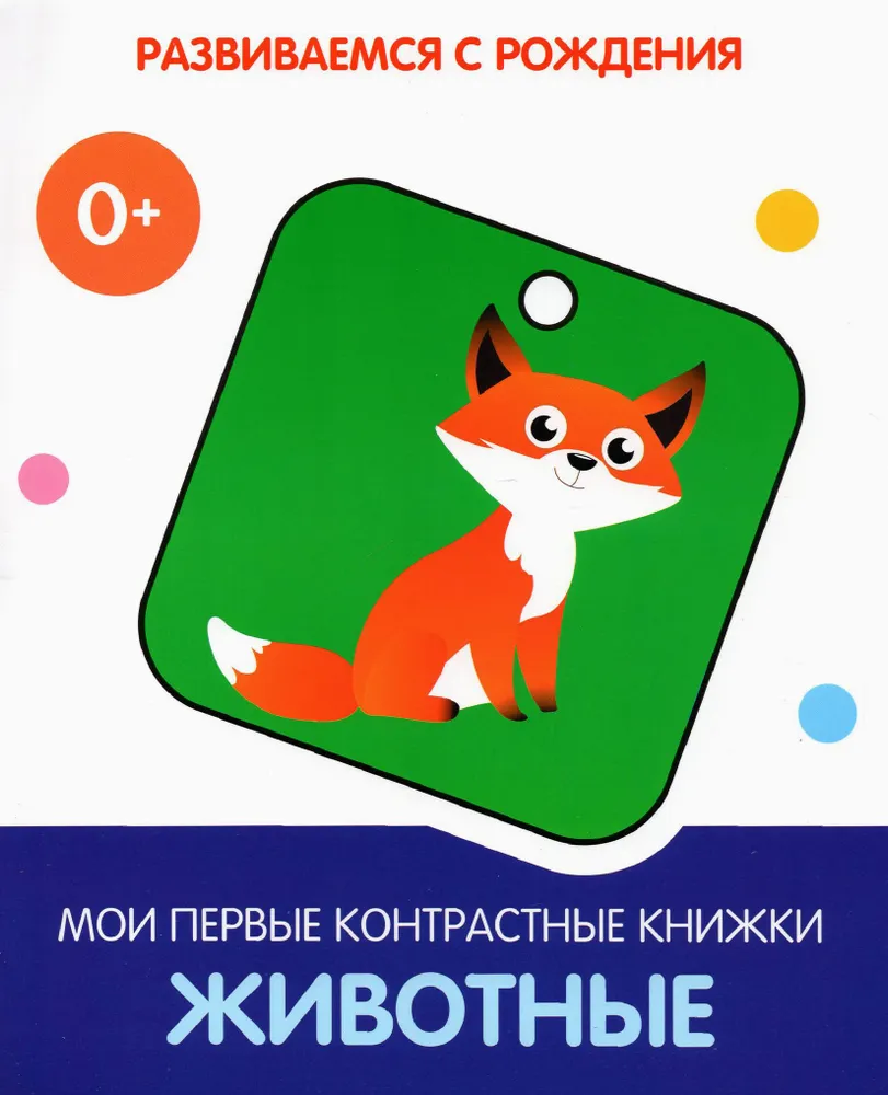 My First Contrast Books Animals