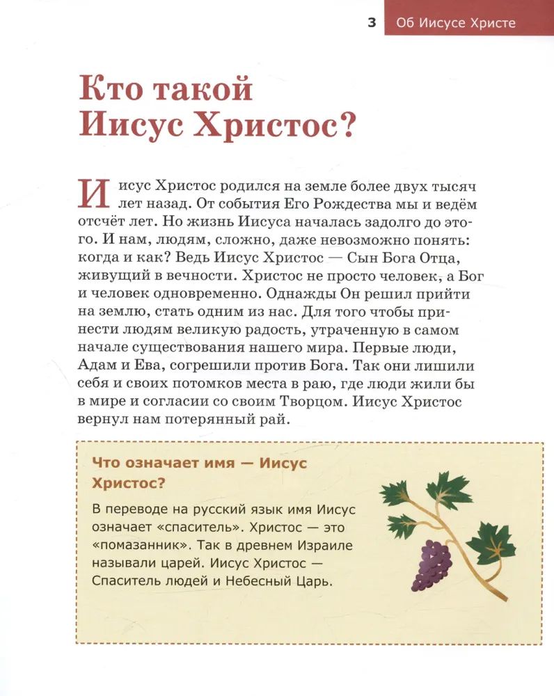 O Jezusie Chrystusie