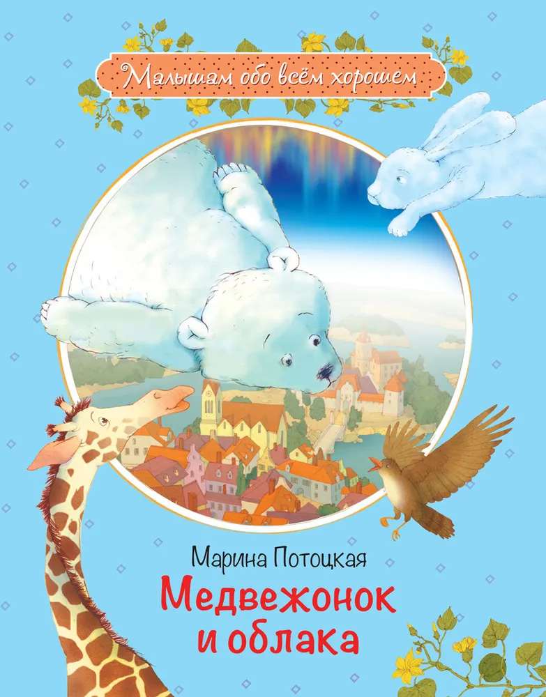 Miś i chmury