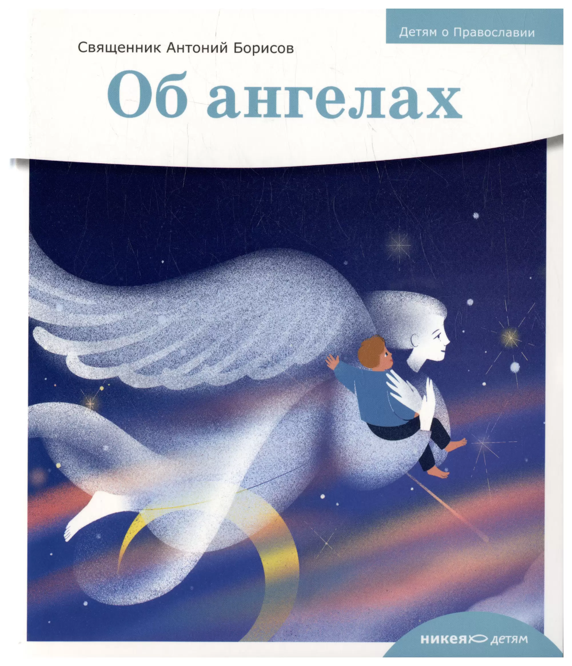 About Angels