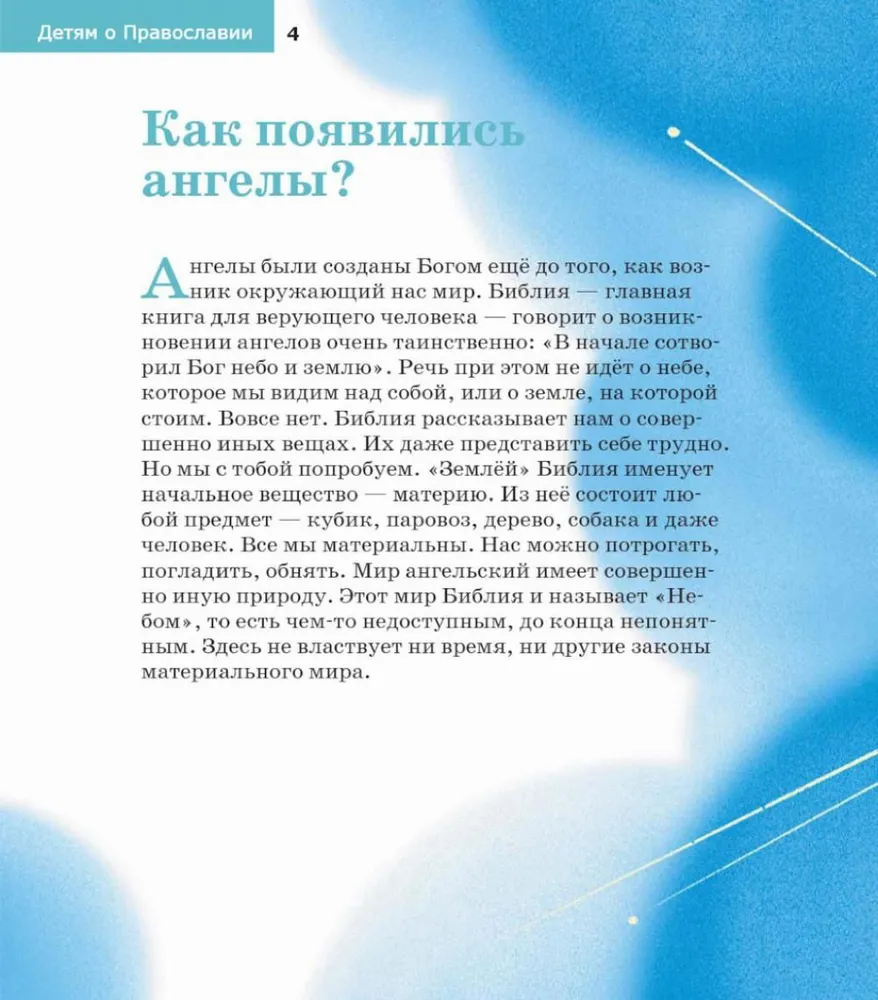 About Angels