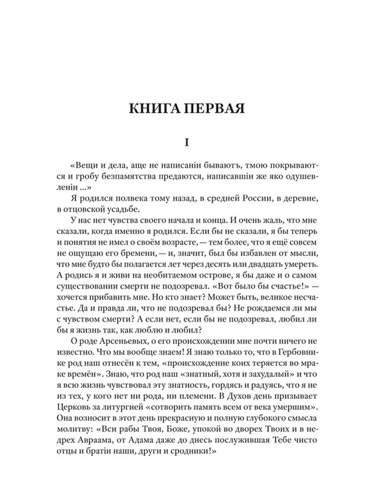 The Life of Arsenyev