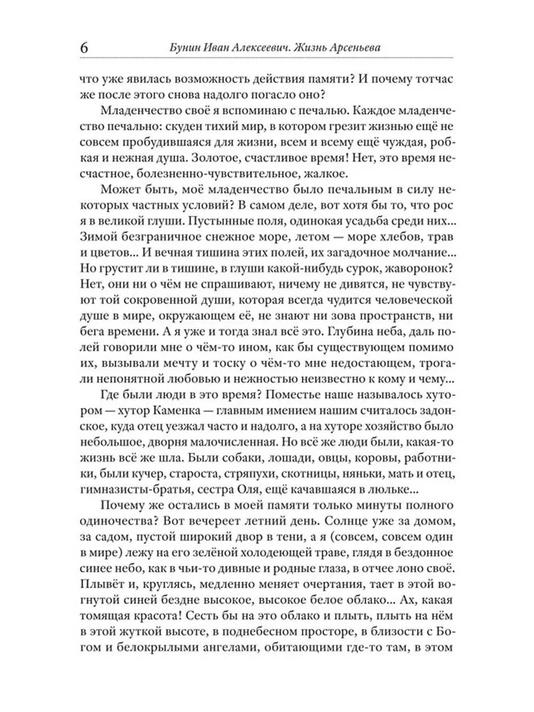 The Life of Arsenyev