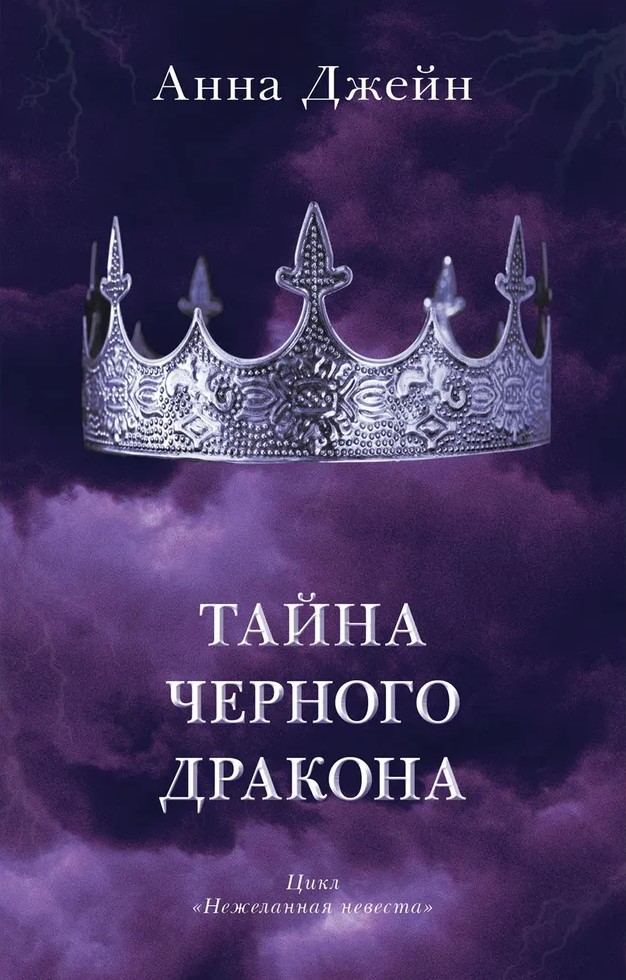 The Secret of the Black Dragon with Merchandise (bookmark and postcards included)