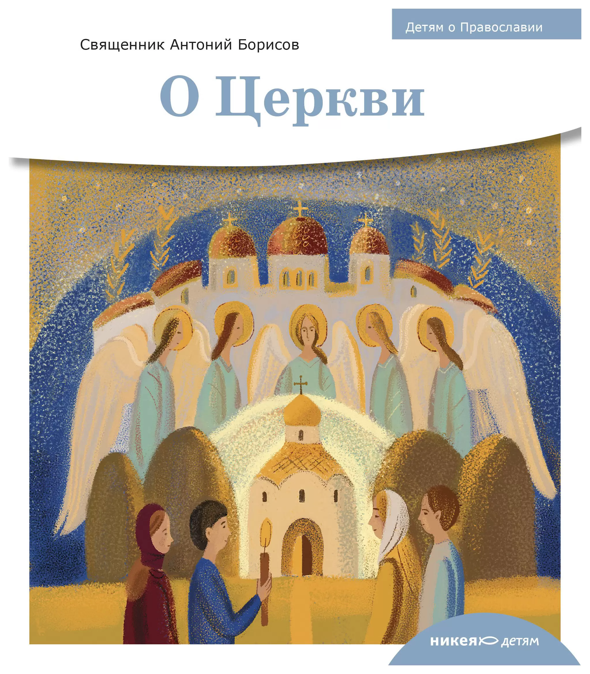 About the Church