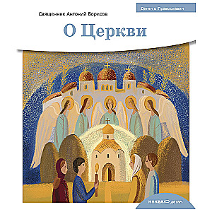 About the Church